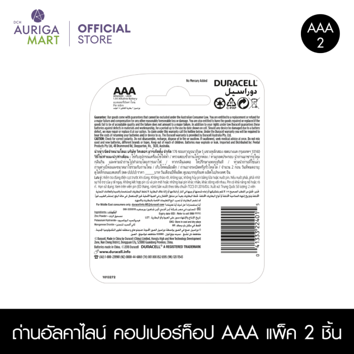 duracell-alkaline-aaa-2-pieces-ถ่านอัลคาไลน์-คอปเปอร์ท็อป-aaa-แพ็ค-2-ก้อน