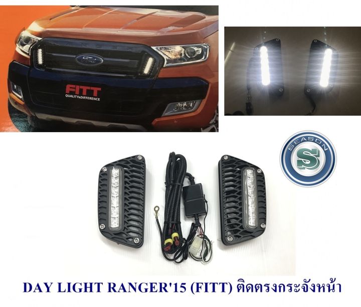 day-light-ford-ranger-2015-ติดตรงกระจังหน้า-drl-ranger-2015-daytime