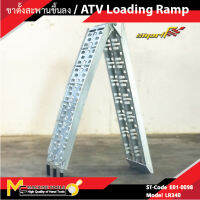 ขาตั้งสะพานขึ้นลง / ATV Loading Ramp