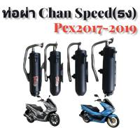 ท่อ Chan Speed (ธง)สำหรับใส่รถมอเตอร์ไซด์ **มีโค้ดลดค่าส่ง**