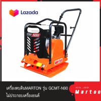 เครื่องตบดินMARTON รุ่นGCMTN90