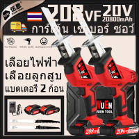 【ในสต็อก】20V ไร้สาย เลื่อยลูกสูบ ประเภทชาร์จ เลื่อยม้าไฟฟ้า ลากเลื่อย เครื่องมือตัด 2 แบตเตอรี่ 208VF ตัดโลหะ ต้นไม้