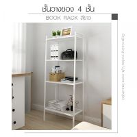 GHBathroom_Mall-DELICATO ชั้นวางของ 4 ชั้น LX01-WT 35.4x59x147ซม. สีขาว ร้านค้าเเนะนำ