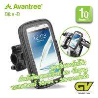 AVANTREE Weather Resistant Bike Mount ซองเก็บสมาร์ทโฟน สำหรับติดมอเตอร์ไซค์ และ จักรยาน ขนาดแฮนบาร์ 18mm - 30mm.เท่านั้น รุ่น Bike-B