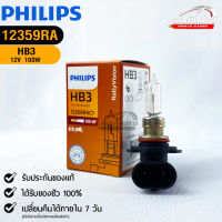 หลอดไฟรถยนต์ฟิลลิป PHILIPS HB3 12V 100W P20d  รหัส 12359RAC1