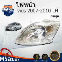 ไฟหน้า โตโยต้า วีออส ปี 2007-2012 ข้างซ้าย สินค้าตรงรุ่น รถยนต์ FRONT LIGHT TOYOTA VIOS 2007-2012 FL