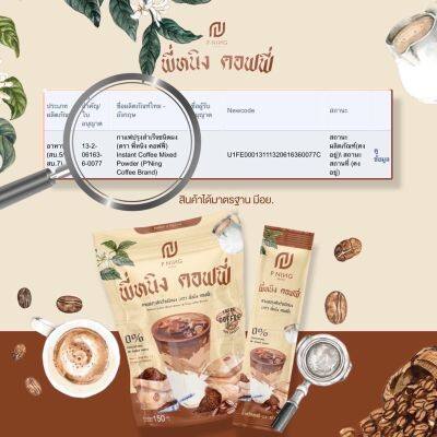 กาแฟ พี่หนิง คอฟฟี่ P NING Brand กาแฟปรุงสำเร็จชนิดผง ( ตรา พี่หนิง คอฟฟี่ ) 1 ห่อ มี 10 ซอง (15 กรัม X 10 ซอง )