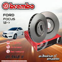 จานเบรก BREMBO สำหรับ FOCUS 12- (09 9468 11)(08 A725 11)