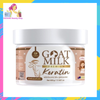 Goat Milk Keratin เคราติน สูตรนมแพะ กระปุก 500g