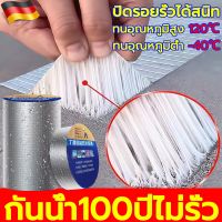 ?วัสดุใหม่100ปีไม่รั่ว?เทปกาวบิวทิล เทปกันน้ำรั่ว ยาว5เมตร หลังคา/ห้องครัว/ท่อ อุดรอยรั่วด้วยเทป ทนทาน และอายุการใช้งานยาวนาน กันน้ำรั่วซึม กันน้ำรั่วซึ กาวอุดรอยรั่ว เทปกาวกันรั่ว กาวกันน้ำรั่ว เทปกันรั่ว