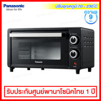 Panasonic เตาอบไฟฟ้า ขนาด 9 ลิตร กำลังไฟ 1000 วัตต์ พร้อมตัวทำความร้อนด้านบนและด้านล่าง รุ่น NT-H900KSN