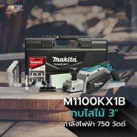 MAKITA M1100KX1B กบไสไม้ 3"