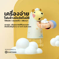 CUZTOMO ขวดจำหน่ายสบู่อัตโนมัติ 275ml (รูปแกะ)