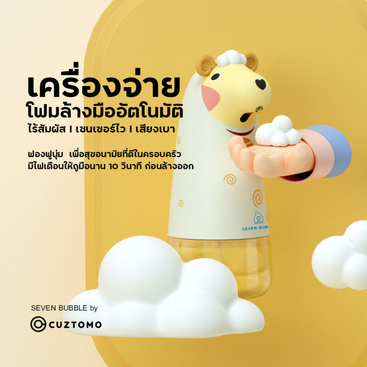 cuztomo-ขวดจำหน่ายสบู่อัตโนมัติ-275ml-รูปแกะ