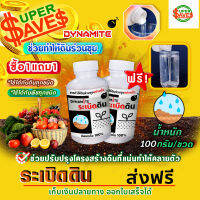 ซื้อ 1 แถม 1!! ระเบิดดิน ปรับปรุงโครงสร้างดิน ทำให้ดินร่วนซุย ถอนกล้าข้าวง่าย น้ำหนัก 100 กรัม/ขวด