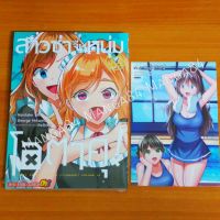 สาวซ่าจีบหนุ่มโอตาคุ เล่ม 9-10-11-12(ล่าสุด) มังงะ​ แถมโปสการ์ด​ มือ1​ซีล