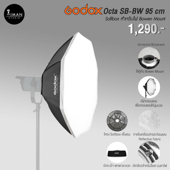 ตัวกรองแสง Godox SB-BW Octa Softbox ขนาด 95 ซม.