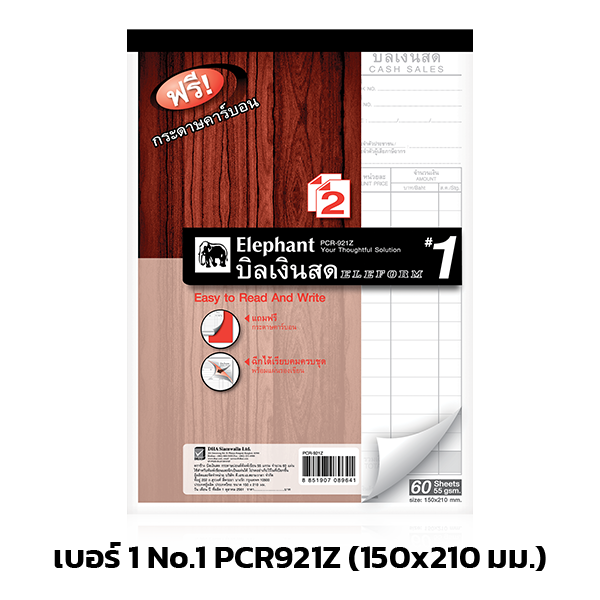 elephant-cash-receipt-form-2-layers-บิลเงินสด-2-ชั้น-เล่มแดง-มีแผ่นคาร์บอนแถมในเล่ม-1เล่ม-60แผ่น