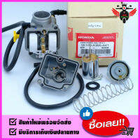 คาร์บู เอ็นโปร N-PRO แท้ Honda