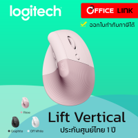 เมาส์ไร้สาย Logitech Lift Vertical Ergonomic Mouse รับประกันศูนย์ไทย 2 ปี  by Officelink