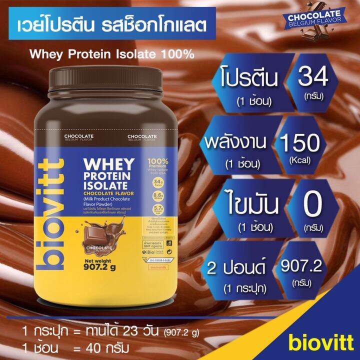 Biovitt Whey Protein Isolate Chocolate Flavor 907.2g Lazada.co.th
