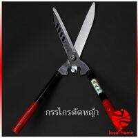 Thaihome กรรไกรตัดแต่งพุ่มไม้ กรรไกรตัดหญ้า กรรไกรแต่งสวน เครื่องมือทำสวน Lawn shears