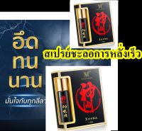 สเปรย์ฉีดสำหรับชาย Time Control Spray MOVO [1.5 ml.]