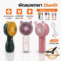 พัดลม สามารถชาร์จไฟบ้าน USB ขนาดกระทัดรัด แบบพกพา Mini Portable fan ขนาดเล็ก สีพาสเทล ดีไซน์น่ารัก SQ223722392241