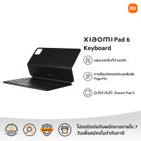 Xiaomi Pad 6 Keyboard ｜รับประกัน 15 เดือน (จัดส่งของจาก 23 ส.ค. 66)