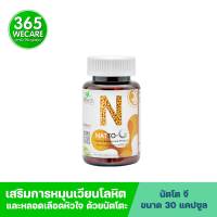 Vitech Natto-G 30s. ไวเทค นัทโตะ จี 365wecare