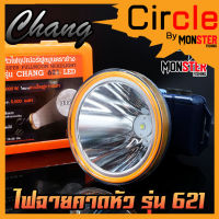 ไฟฉายคาดหัว กันน้ำตราช้าง หัวไฟส่องสัตว์ กรีดยาง CHANG HEADLIGHT รุ่น 621 LED (แสงไฟสีเหลืองและขาว)