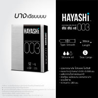 [พร้อมส่ง] Hayashi 003 ถุงยางอนามัย ฮายาชิ แบบบางพิเศษ ขนาด 52 มม. บาง 0.03 มม. [ Hayashi 003 Small ]