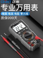 Chint multimeter digital high-precision anti-burning portable intelligent automatic maintenance multi-function electrician universal meter