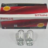 หลอดไฟเลี้ยว ไฟถอย แบบเสียบ 1ไส้ 12.v  T20 WEDGE 12v 21W  PHYLLIS สินค้าคุณภาพดี ได้มาตรฐาน