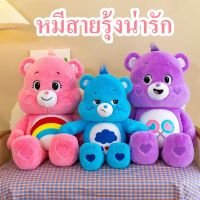 พร้อมส่ง? แคร์แบร์ Care Bears หมีสายรุ้งน่ารัก ตุ๊กตาตุ๊กตา แคร์แบร์ ตาน้อยโกรธ ของเล่นเด็ก 27ซม สีฟ้า สีชมพู สีม่วง หมีแคร์แบร์