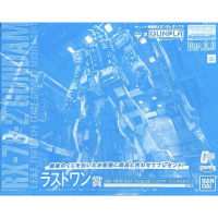 Mg 1/100 RX-78-2 Gundam Ver 3.0 [Solid Clear Last One Prize]