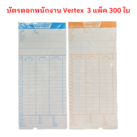 บัตรตอกเวลา ยี่ห้อ VERTEX  จำนวน 3 แพ็ค (300 ใบ) แพ็คละ 107 บาท