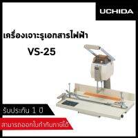 เครื่องเจาะรูเอกสารไฟฟ้า UCHIDA รุ่น VS-25