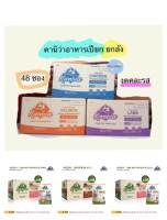 Kaniva อาหารเปียกคานิว่า ลูกแมวและแมวโต ขนาด 70 g*48ซอง ยกลัง