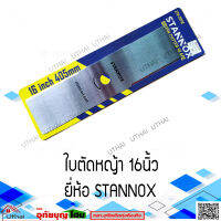 ใบมีดตัดหญ้า เหล็กหนา 1.6mm. มี 3 ขนาด ยี่ห้อ STANNOX