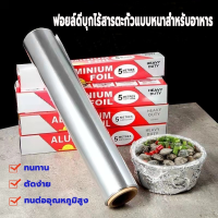 ?พร้อมส่ง?/ ฟอยล์อะลูมิเนียม ฟอยล์ห่ออาหาร ฟอยล์ห่ออาหาร Aluminiumfoil Foil ฟอยล์ ฟอยล์อบอาหาร อลูมิเนียมฟอยล์