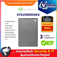 Seagate STKZ5000404 ฮาร์ดดิสก์พกพา 5 TB PORTABLE HDD ONE TOUCH WITH PASSWORD By Vnix Group