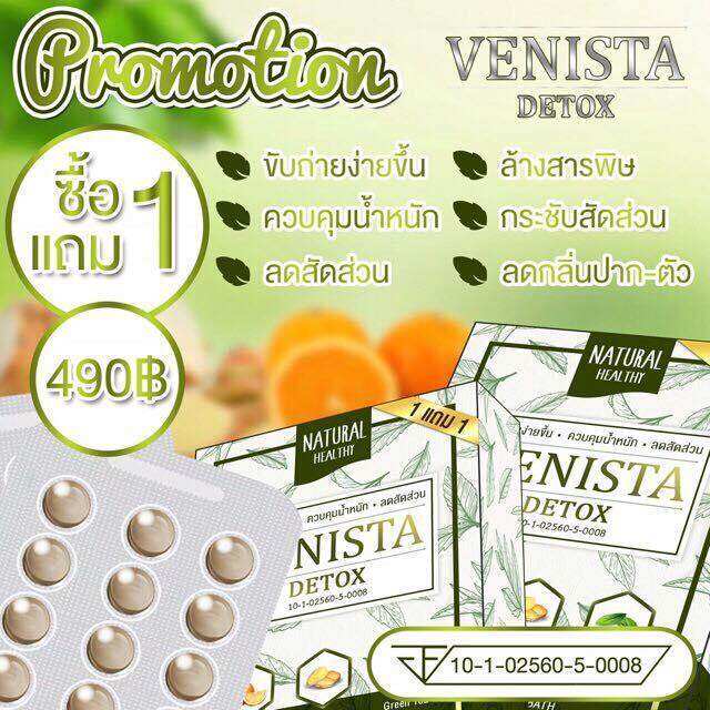 แพ็คเกจใหม่-เวนิสต้าดีท็อกซ์-venista-detox-1แถม1