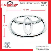 โลโก้โตโยต้า ไซค์ 9x13 ซม.ติดกระจังหน้ารถ ติดหน้ากากรถ(Toyota)