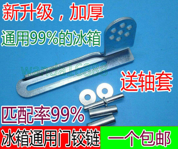 Universal Refrigerator Door Hinge Universal Refrigerator Door Shaft