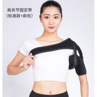 Shoulder drag shoulder support joint fixation belt subluxation protective gear medical grade elderly rehabilitation