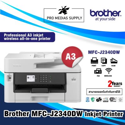 Brother เครื่องพิมพ์อเนกประสงค์ InkJet MFC-J2340DW ระบบตลับหมึก 6-in-1 Print/Fax/Copy/Scan/PC Fax/Direct Print, รับประกัน 2ปี
