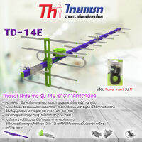 Thaisat Antenna รุ่น 14E พร้อม Power Insert ชุดจ่ายไฟเสาอากาศ ดิจิตอลทีวี ยี่ห้อ SAMART รุ่น Pi1