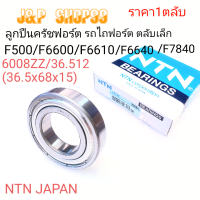 NTN,ลูกปืนคลัทช์ตลับเล็ก,ลูกปืนคลัทช์รถไถฟอร์ด,ลูกปืนคลัทช์F5000,ลูกปืนคลัทช์ F6600ลูกปืนคลัทช์, F6610,ลูกปืนคลัทช์ F6640,ลูกปืนคลัทช์ F7840