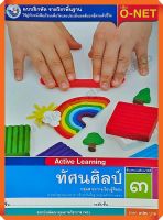 แบบฝึกหัดทัศนศิลป์ป.3 #พว